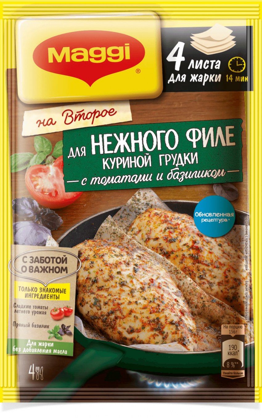 Магги на второе листы для жарки