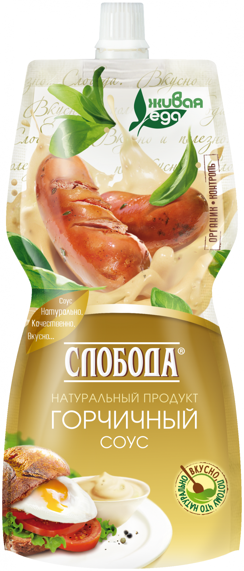 Слобода горчичный