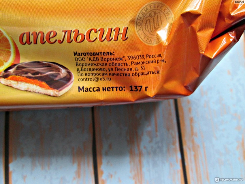 Яшкино печенье сдобное апельсин 137