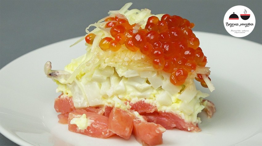 Салат Нептун с красной икрой и кальмарами