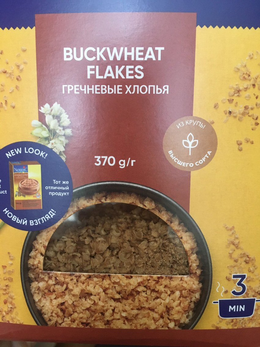 Нордик каша гречневая