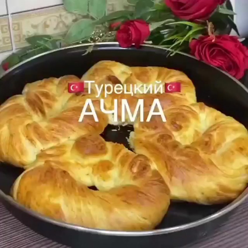 Булочки ачма с укропом