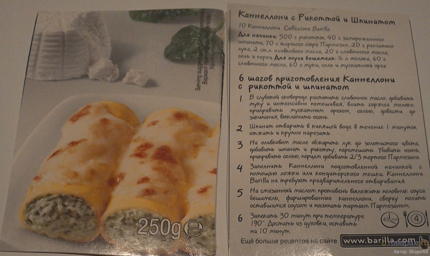 Каннеллони Барилла рецепт
