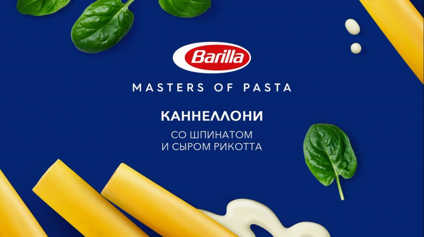17. Cannelloni (каннеллони).