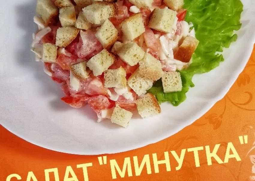 Салат с сухариками и копченой