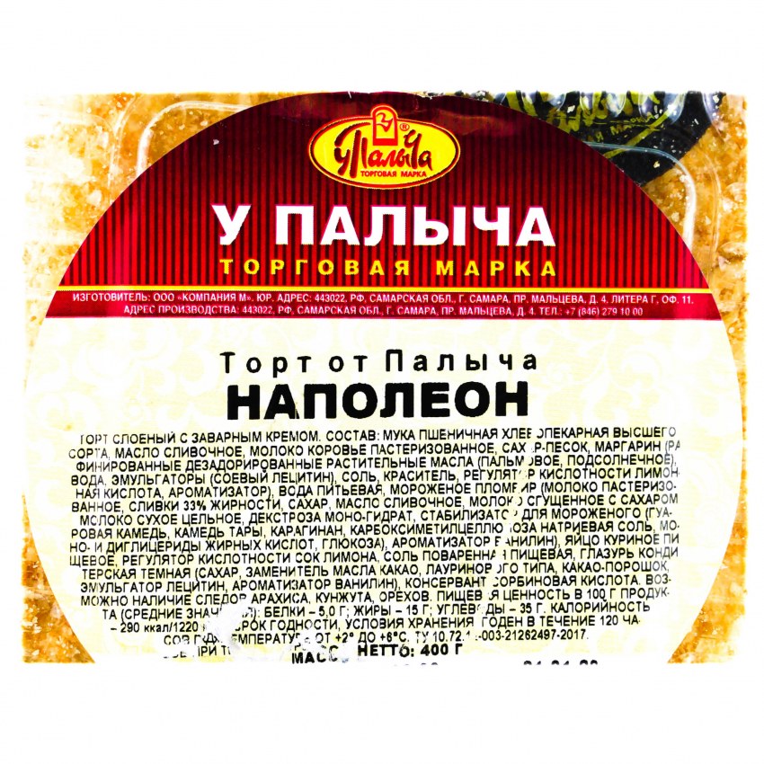Торт Наполеон с кремом пломбир