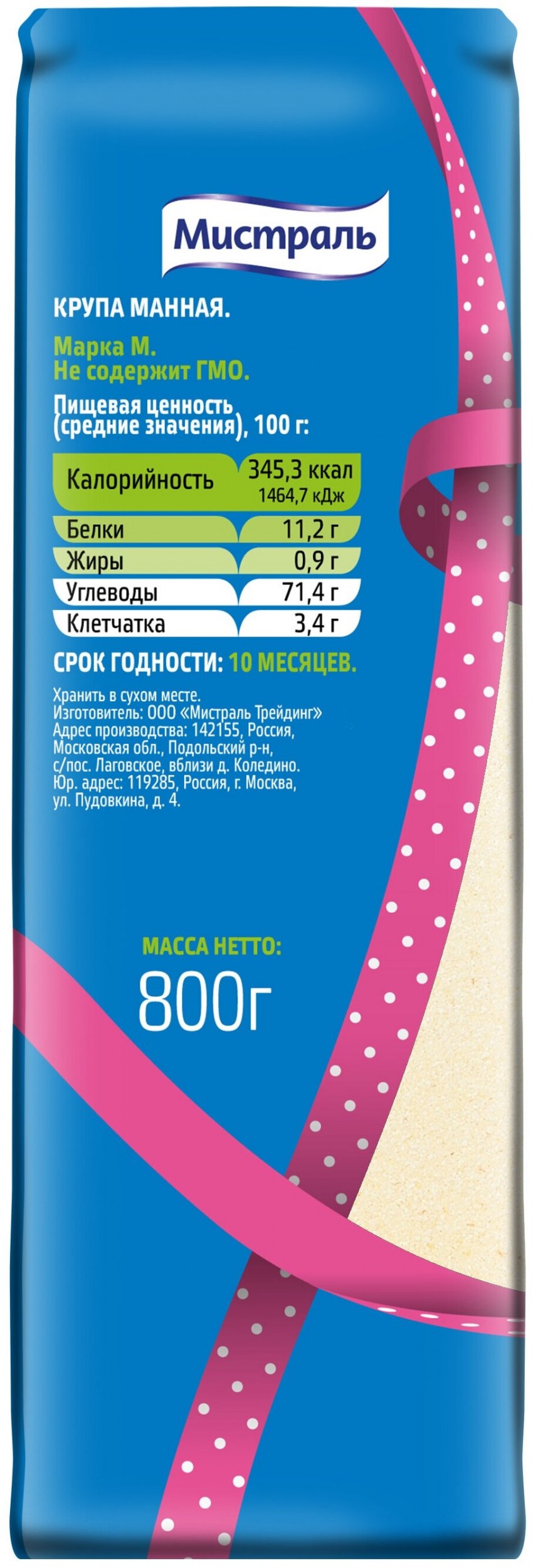 Мистраль крупа манная 800 г
