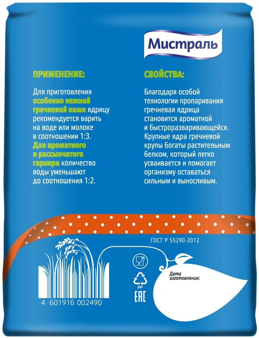 Пшено золотое Мистраль 900г