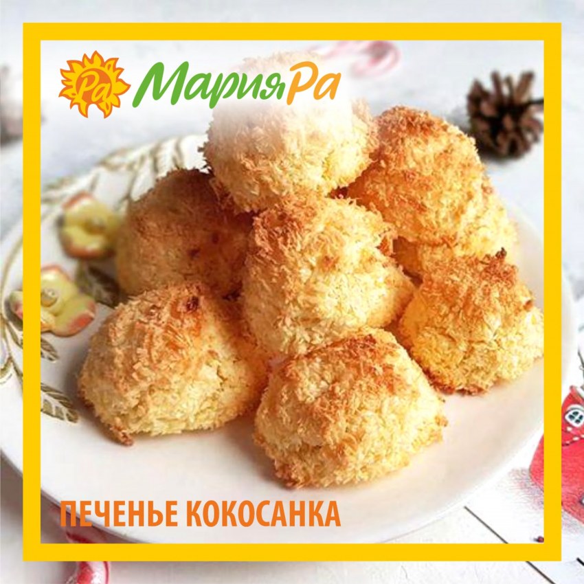 Печенье с кокосовой стружкой
