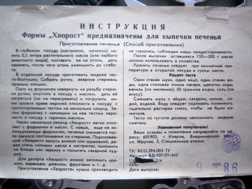 Рецепт печенья в Советской форме