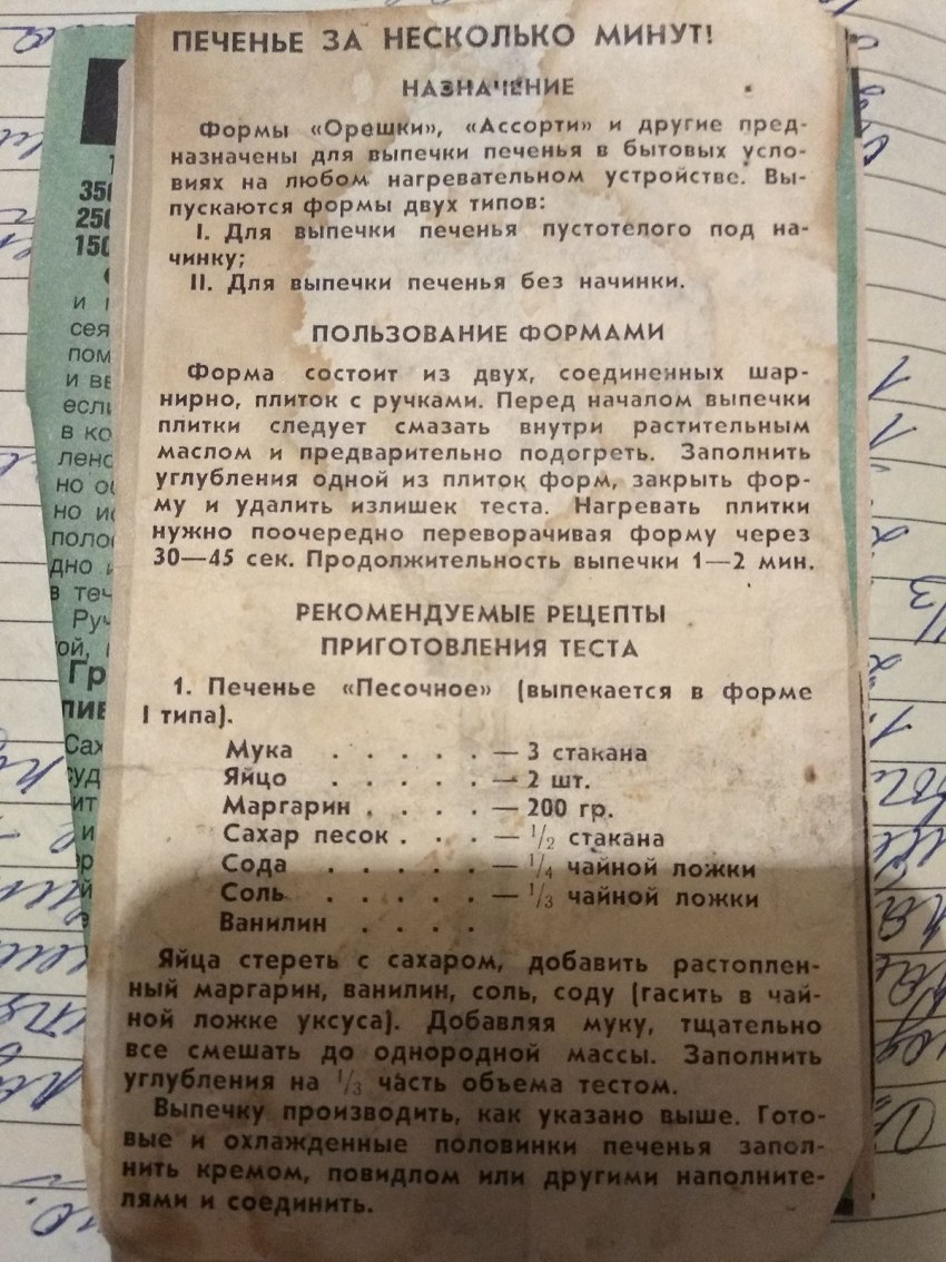 Рецепт печенья в форме на газу