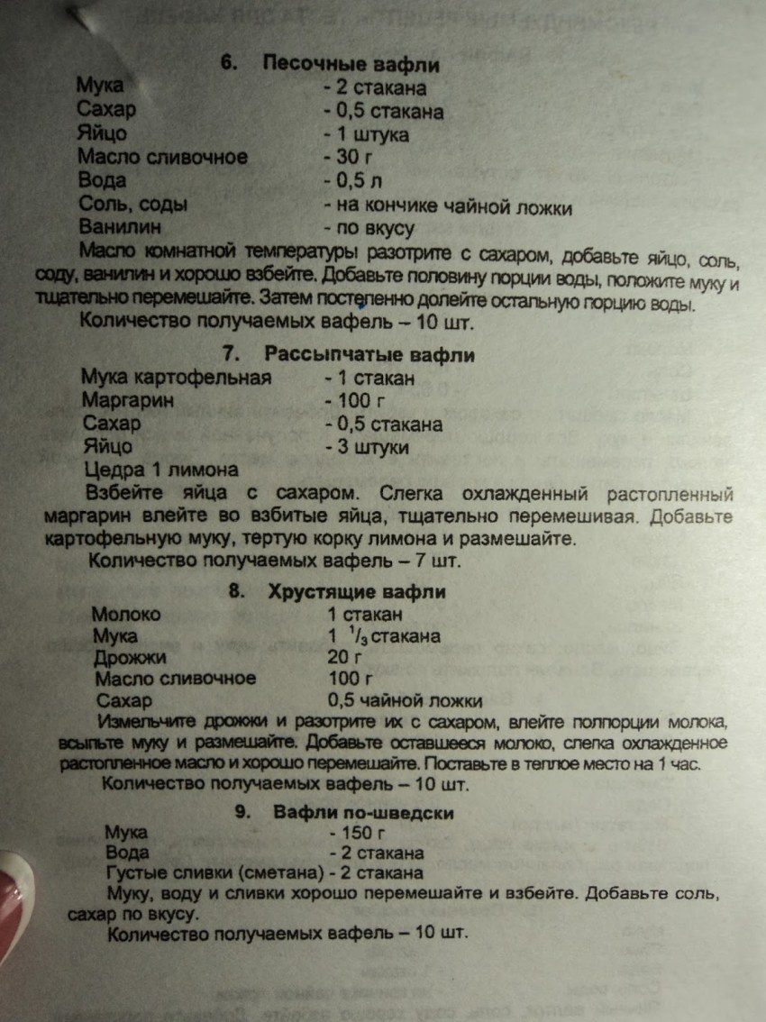 Вафли в вафельнице рецепт
