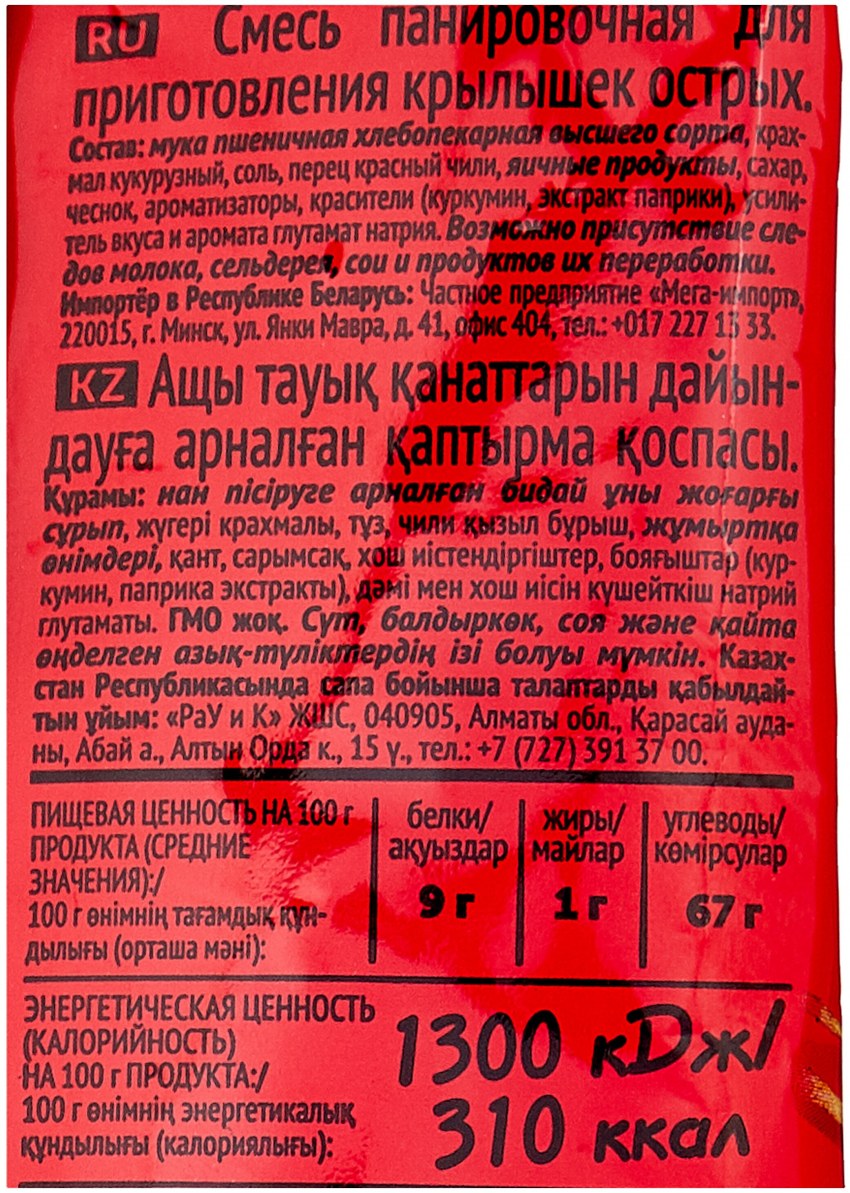 Бакалея 101 смесь панировочная 250