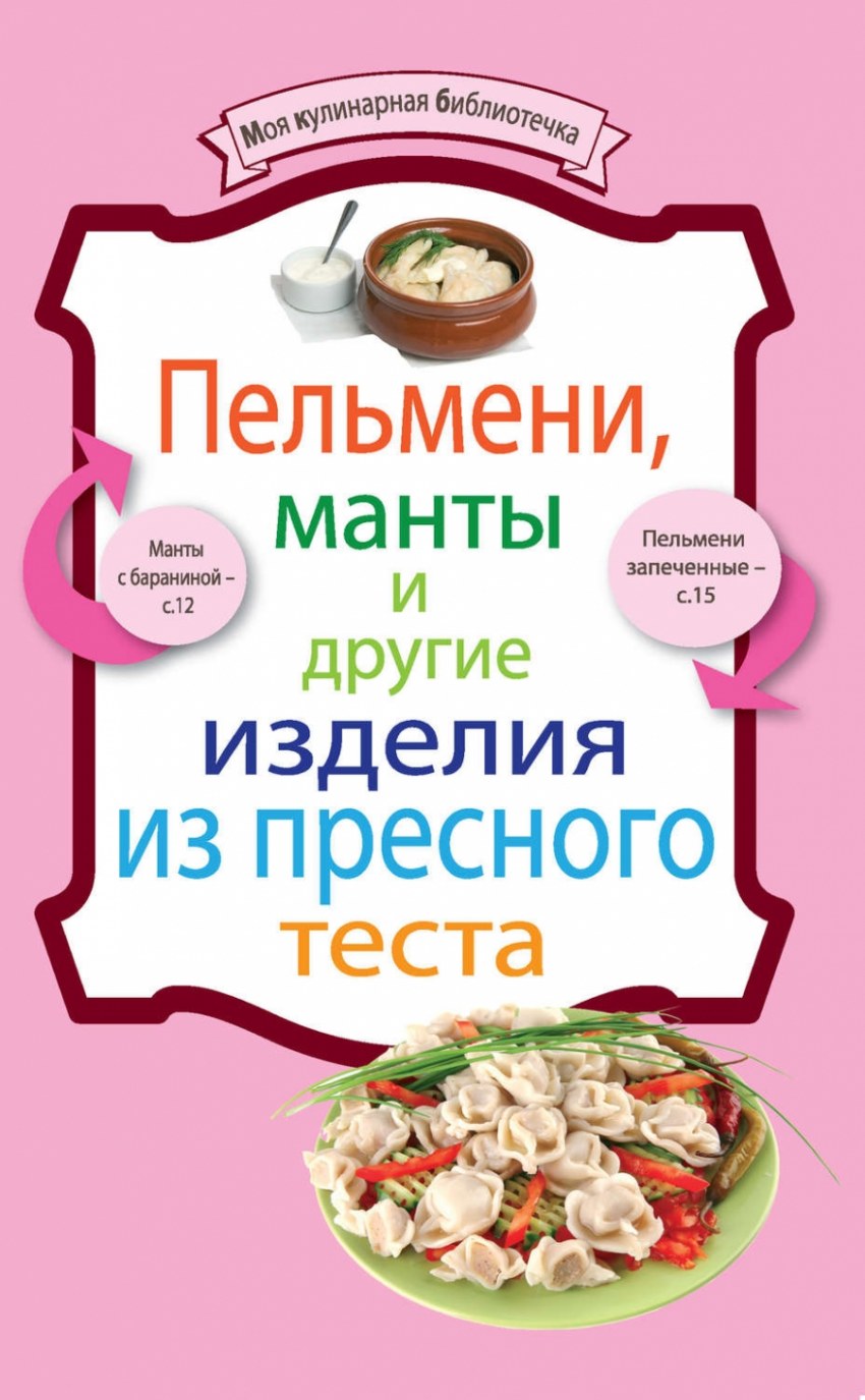 Настоящий пельмень