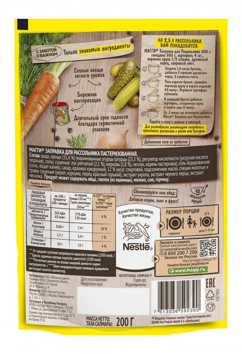 Maggi заправка для рассольника 200 г