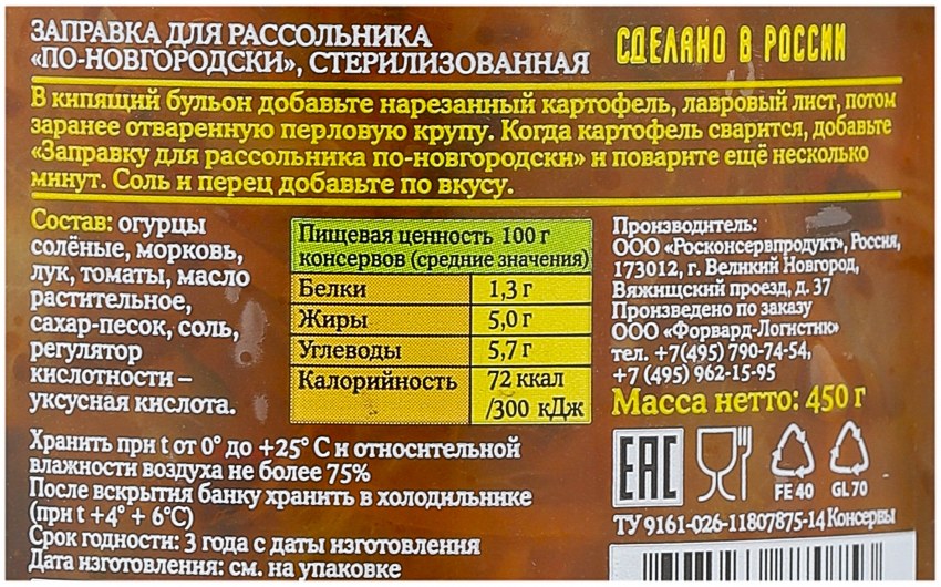 Рассольник на зиму