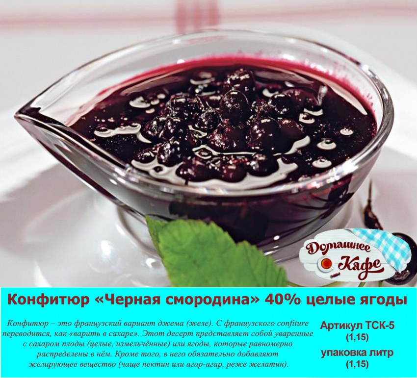Спотыкач из черной смородины