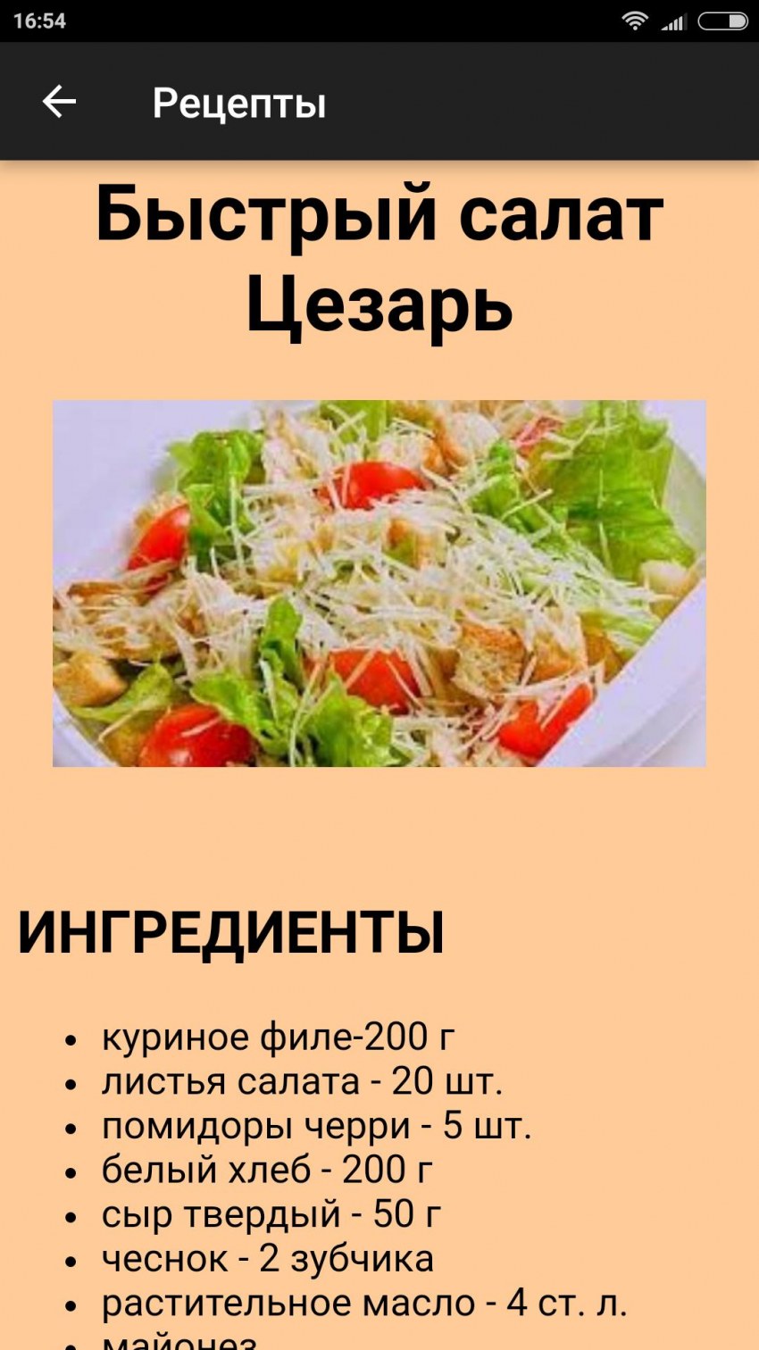 Листья Романо для Цезаря