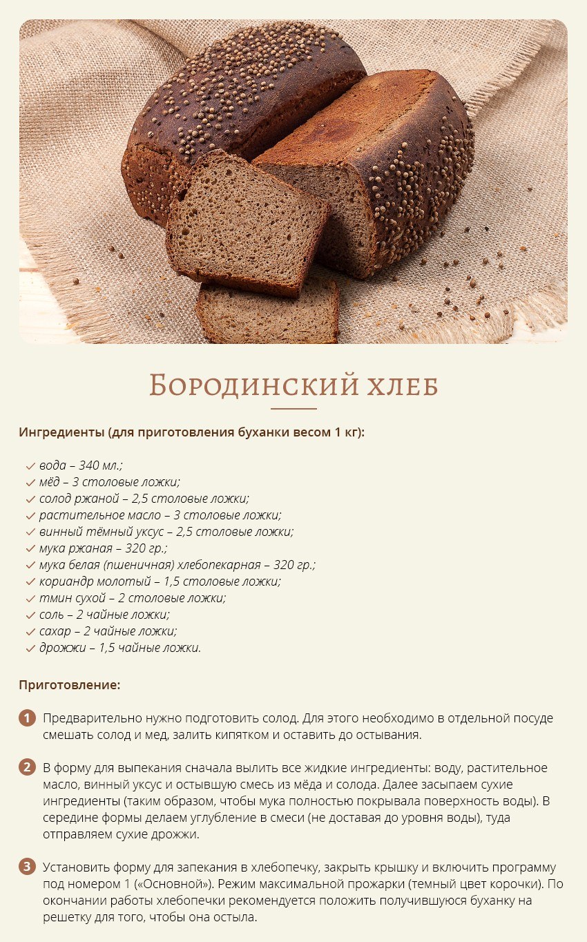 Бородинский хлеб на закваске