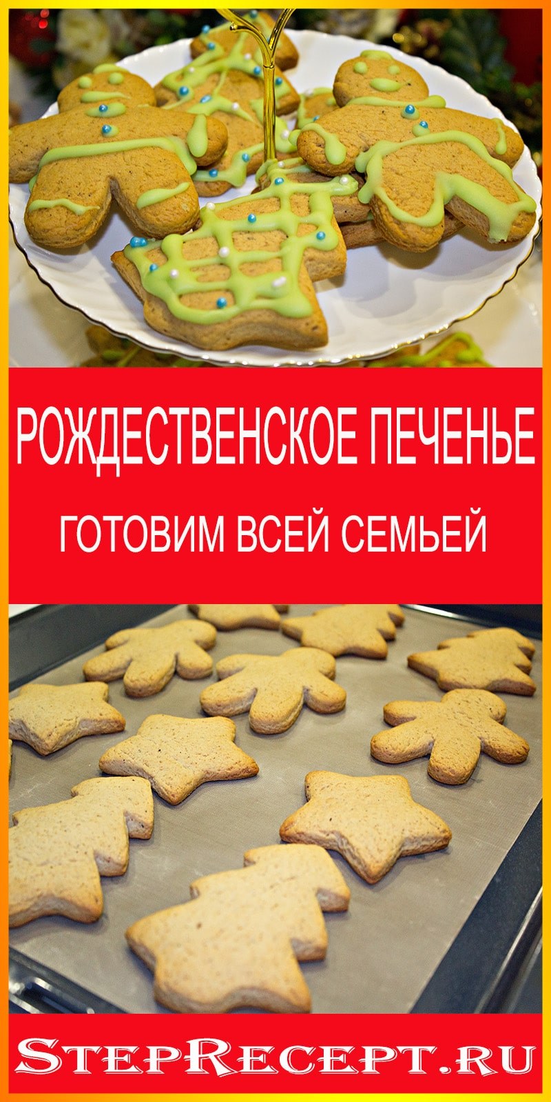 Песочное печенье узоры