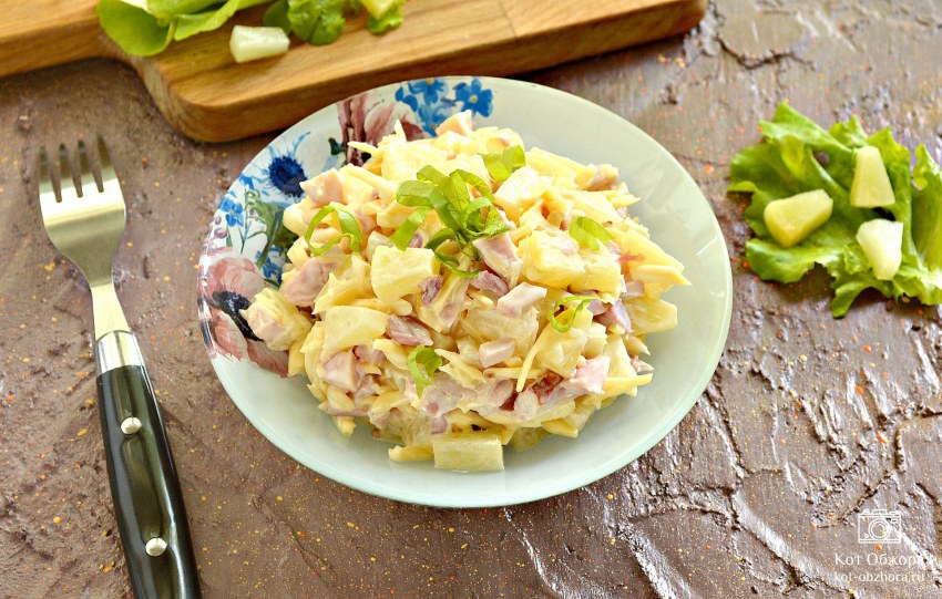 Салат с ветчиной и ананасами