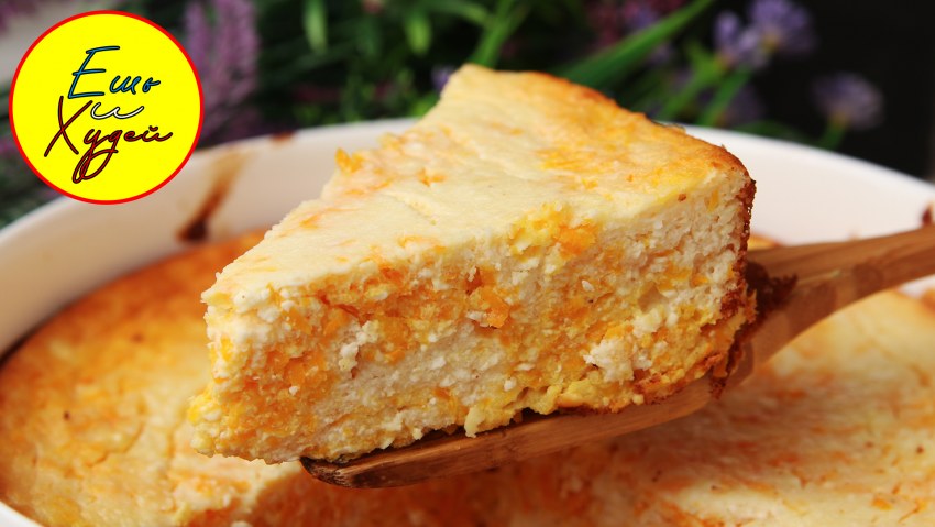 Тыквенная запеканка с курагой