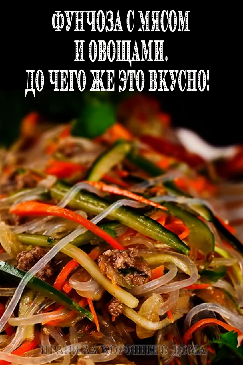 Фунчоза с курицей