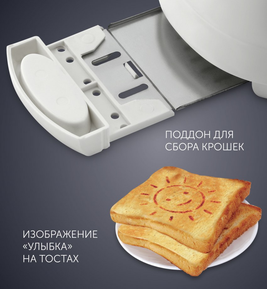 Тостер бош для чего подставка сверху