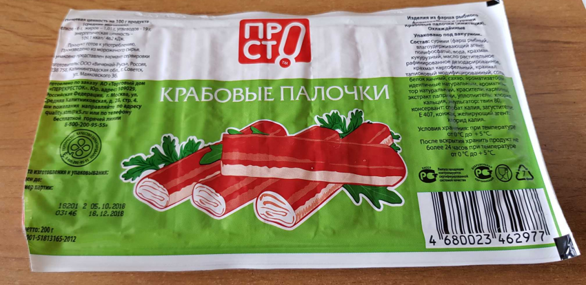 С днем крабовых палочек