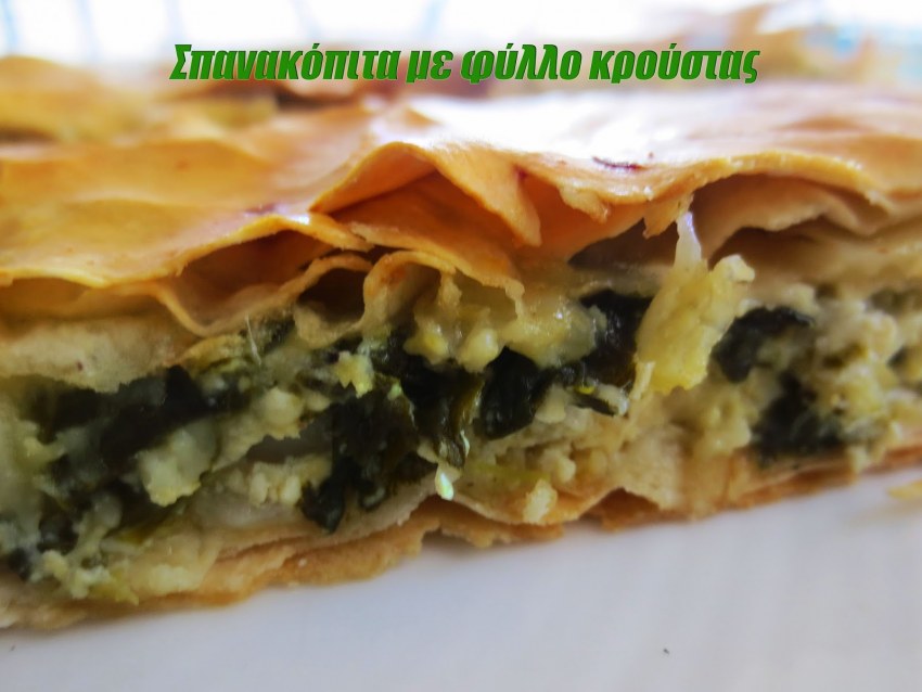 Греческий пирог со шпинатом из теста фило