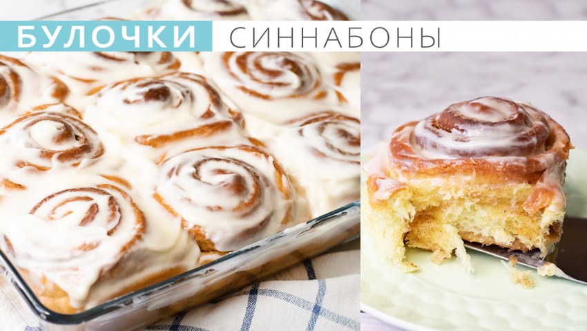 Булочки синнабоны с корицей
