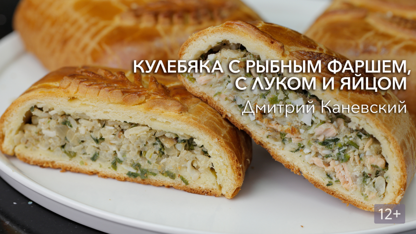 Талурианская кулебяка