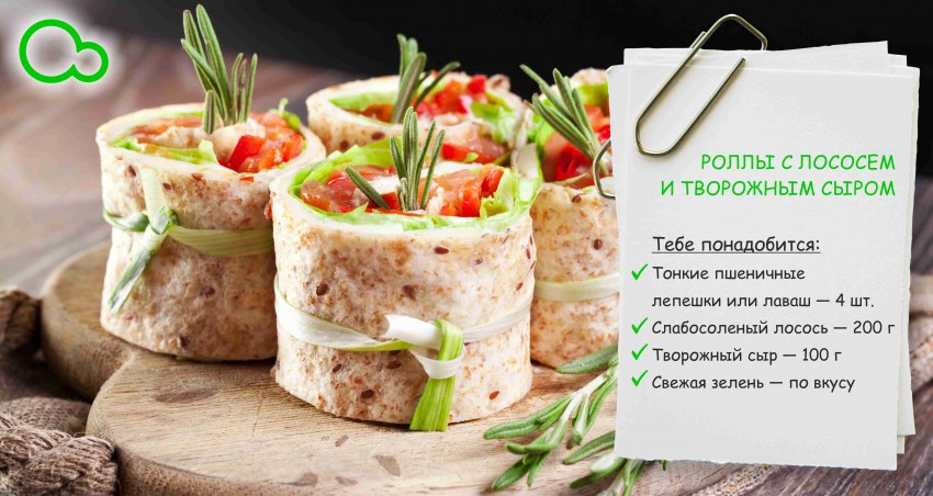 Тортилья с семгой и творожным сыром