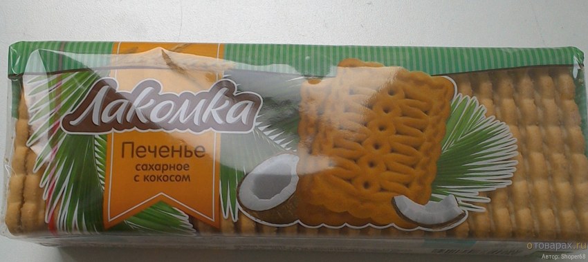 Печенье Лакомка