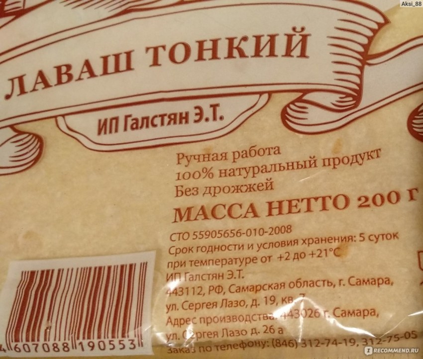 Лаваш дрожжевой