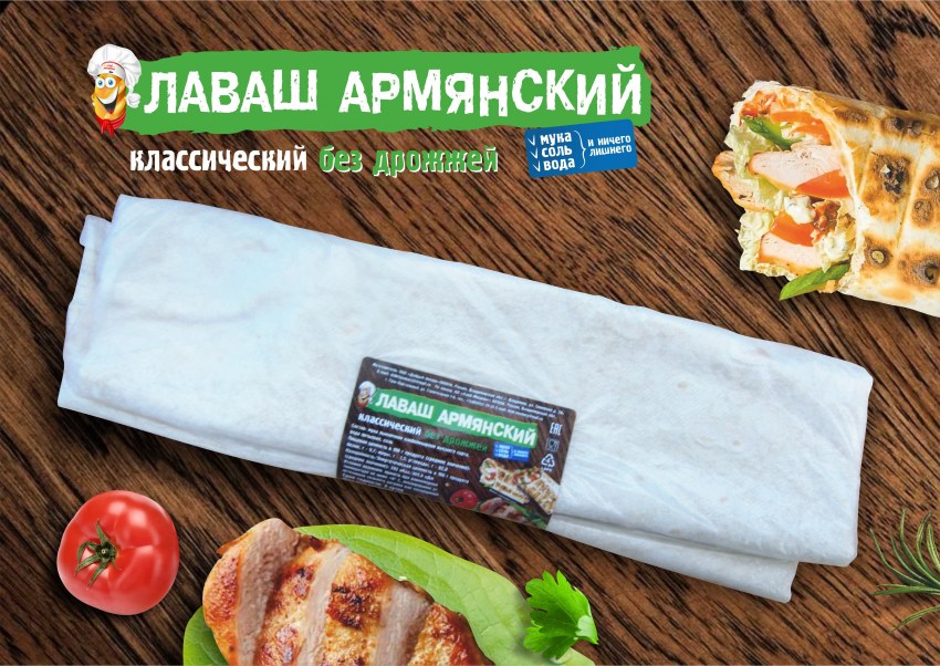 Armenian Flatbread