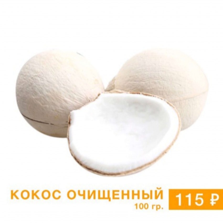 Открытый Кокос