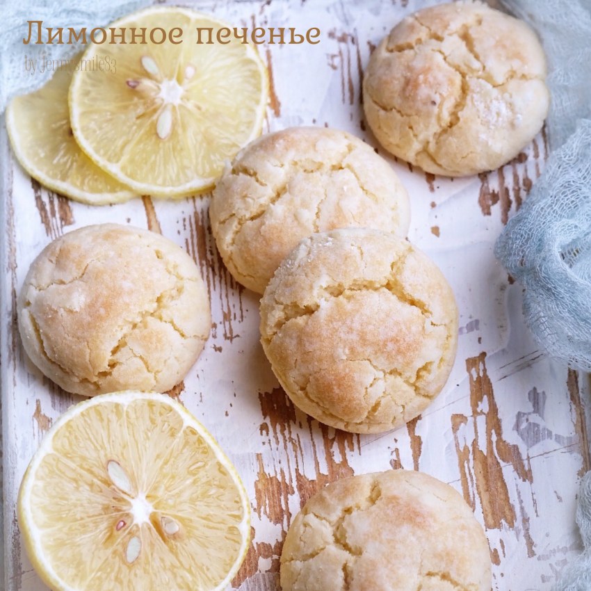 Творожное печенье с лимоном