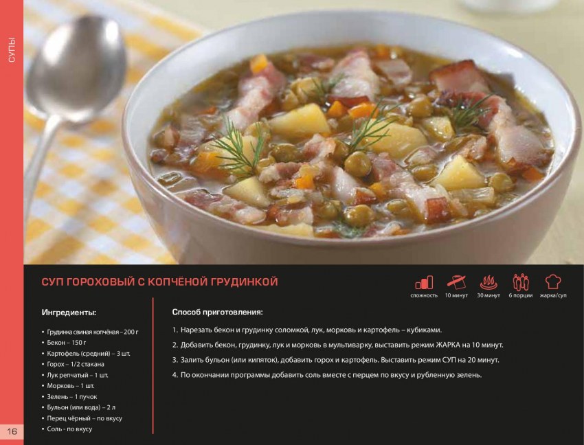 Podravka суп гороховый с горохом