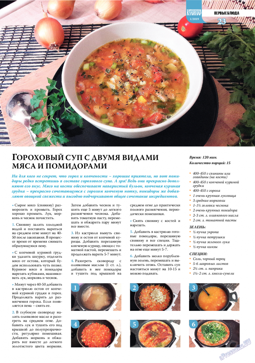 Суп из копченой курицы