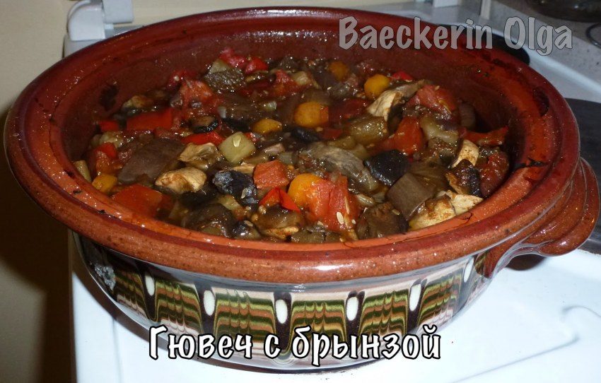 Сербский гивеч
