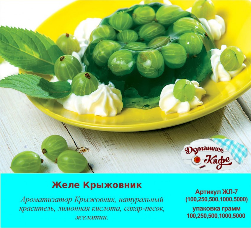 Косточки крыжовника