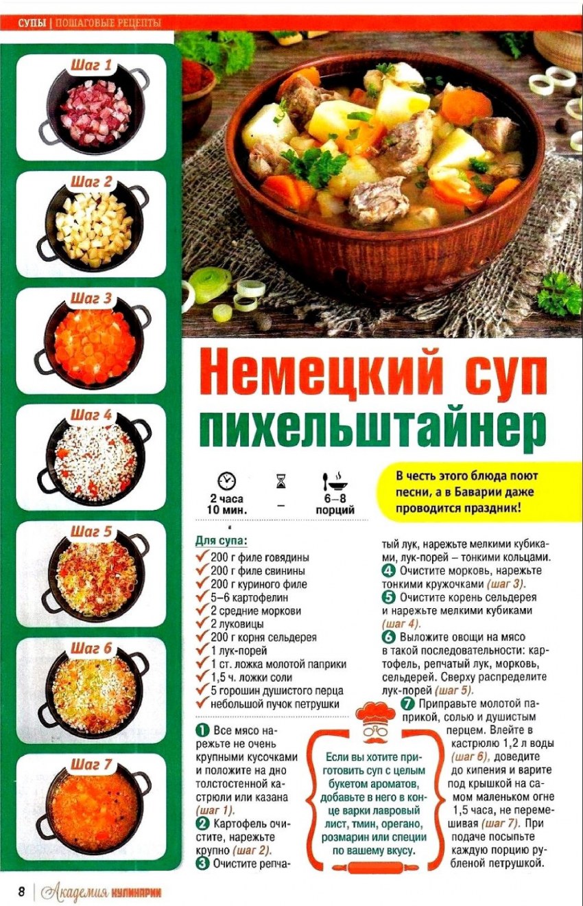 Яблочный суп