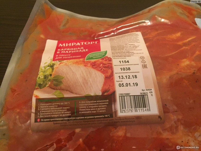 Мясо в маринаде Мираторг