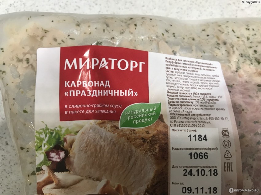 Карбонат для запекания Мираторг