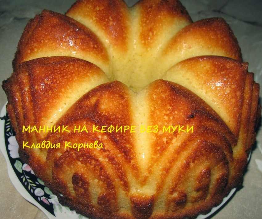 Горелый манник