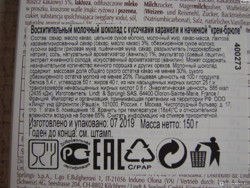 Шоколад Линдт 85 состав