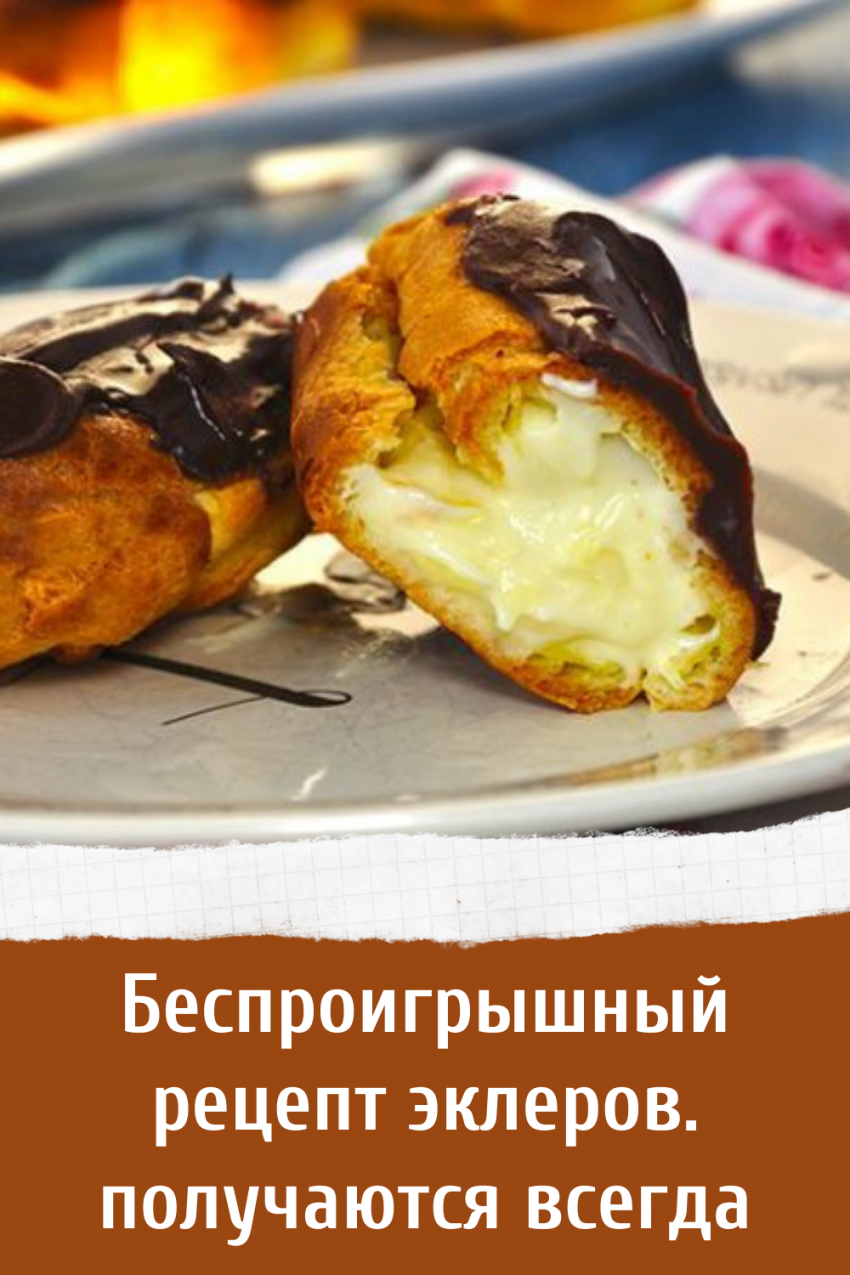 Пирожное заварное Элишка