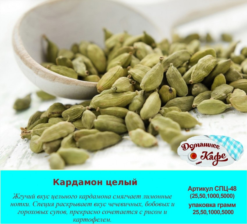 Кардамон молотый 1с (0,25кг)