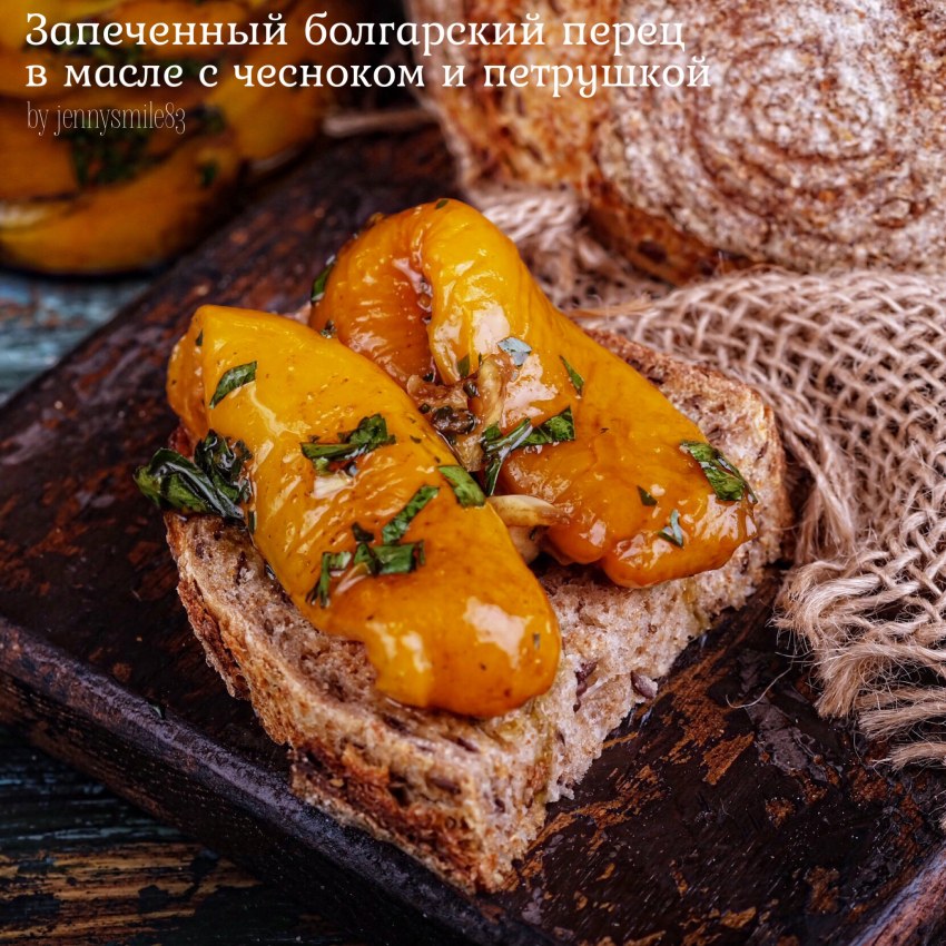 Запеченный перец в масле